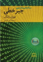 14-مساله-های-پیکارجوی-جبر-خطی