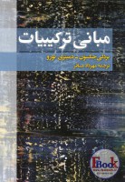 21-مبانی-ترکیبیات