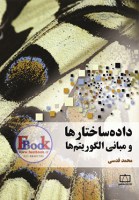25-داده-ساختارها-و-مبانی-الگوریتم