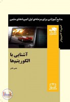 59-آشنایی-با-الگوریتم-ها
