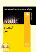 66-آشنایی-با-جبر-ناب