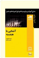 68-آشنایی-با-هندسه-ناب-510x750