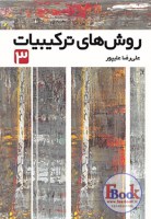 84-روش-های-ترکیبیات-جلد-سوم