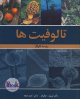 کتاب تالوفیت ها ریسه داران