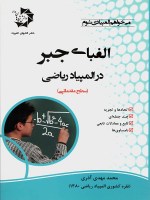 alefbaye-jabr-dar-olympiad-DP