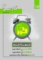 coverFARSI3for20
