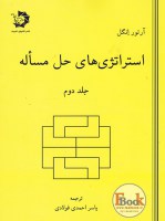 esteratezhi-hal-masale-j2-danesh-pazhoohan-min