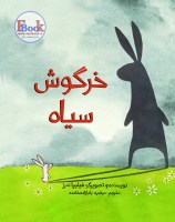khargooshe-siyah-fatemi-fbook